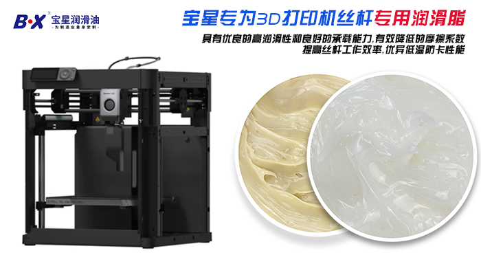 丝杆打印机润滑油脂